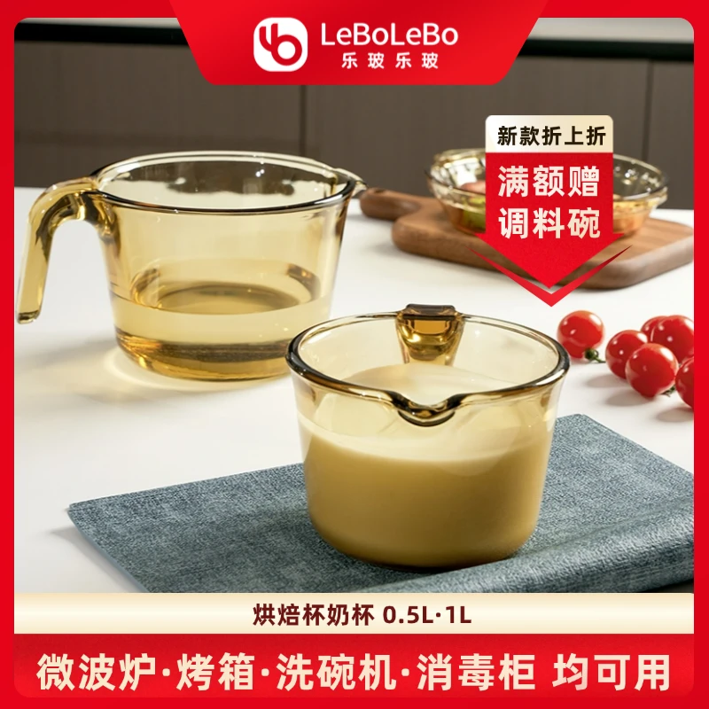 【带手柄奶杯】LeBoLeBo食品级早餐杯微波炉烘焙耐高温网红餐具