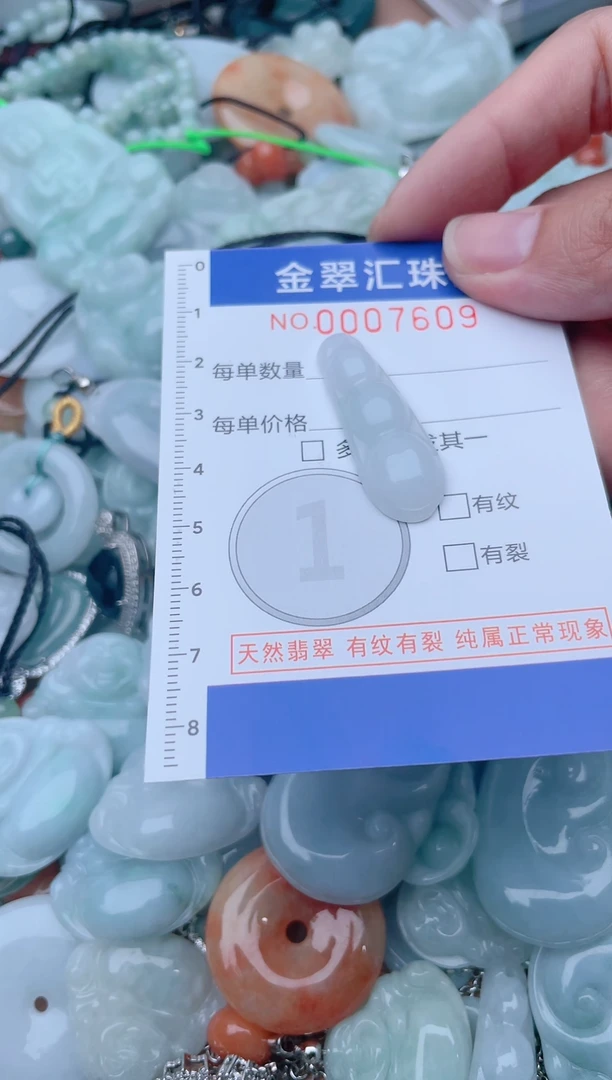 颈饰未镶嵌翡翠7609