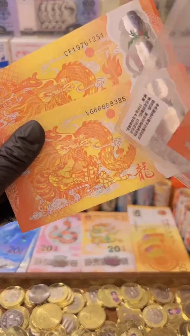 【闪购商品】其他普通金属龙年大吉纪念合集（塑料）