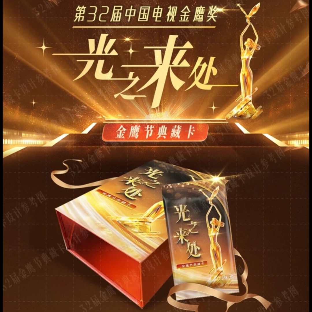 【发发许愿】金鹰节光之来处-华晨宇檀健次典藏明星卡片盲盒