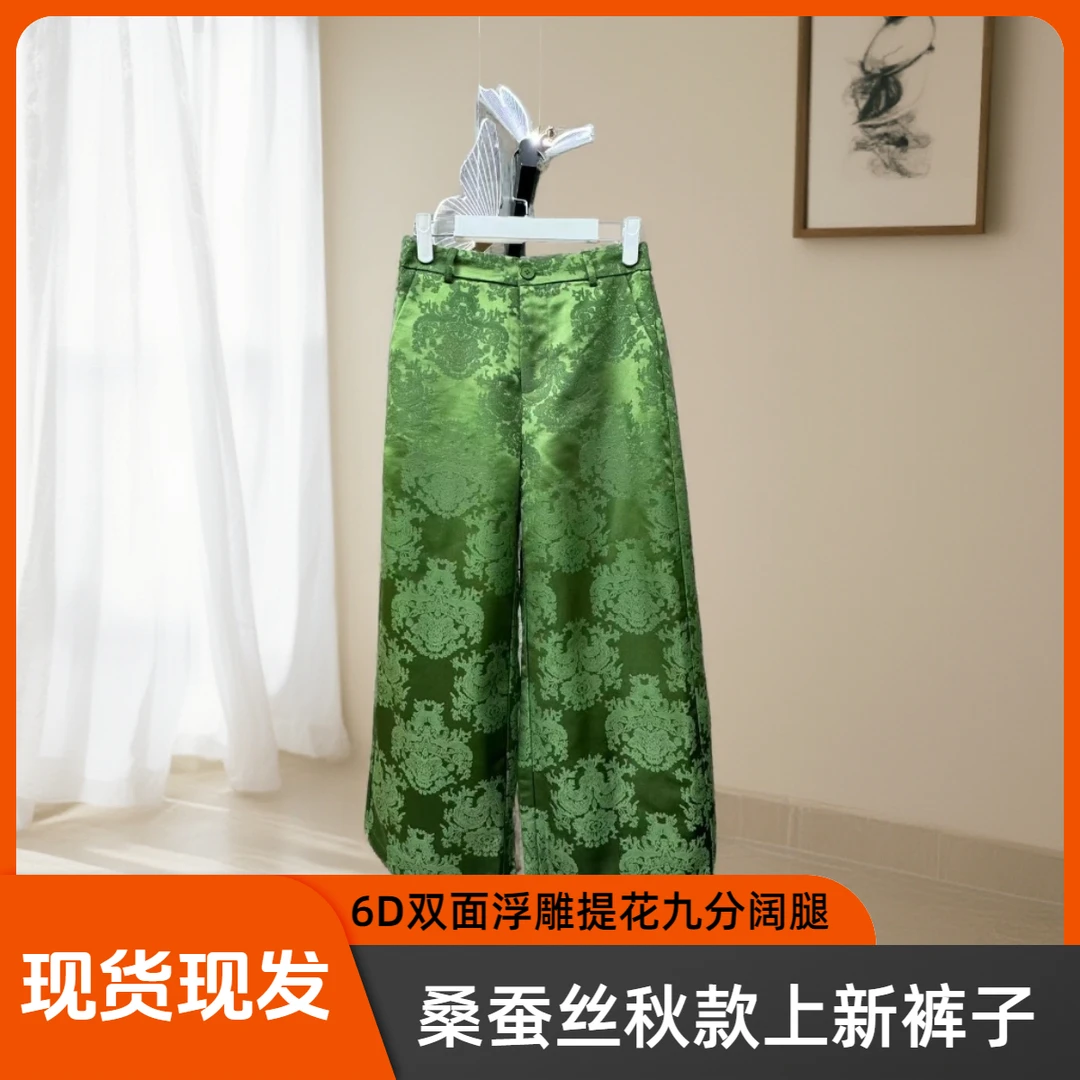 桑蚕丝秋季新款搭又有调性松紧带提花国风休闲九分阔腿裤