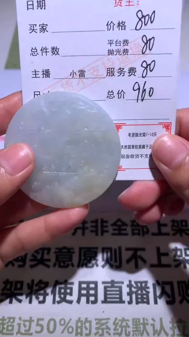 定制翡翠未镶嵌毛货-不退不换-