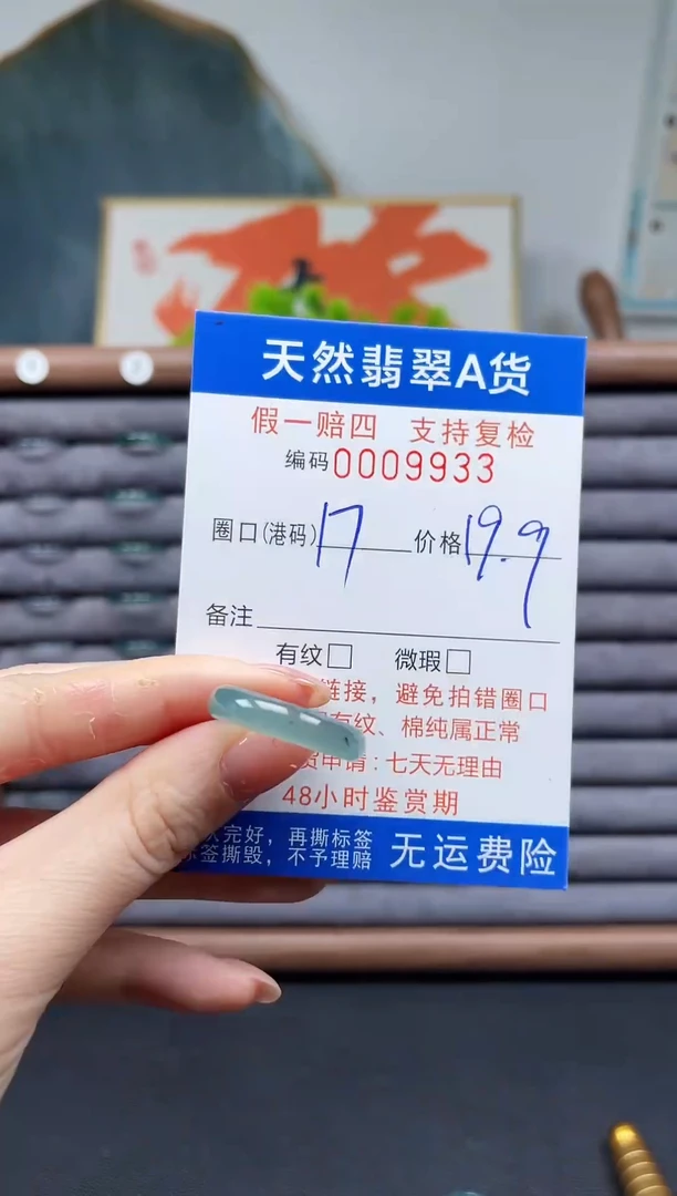 翡翠戒圈未镶嵌17*9933
