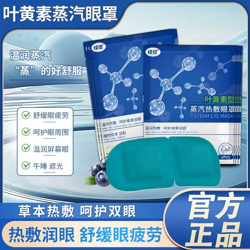叶黄素型眼置缓解眼疲劳热敷眼干涩学生成人睡觉遮光发热护眼贴-F