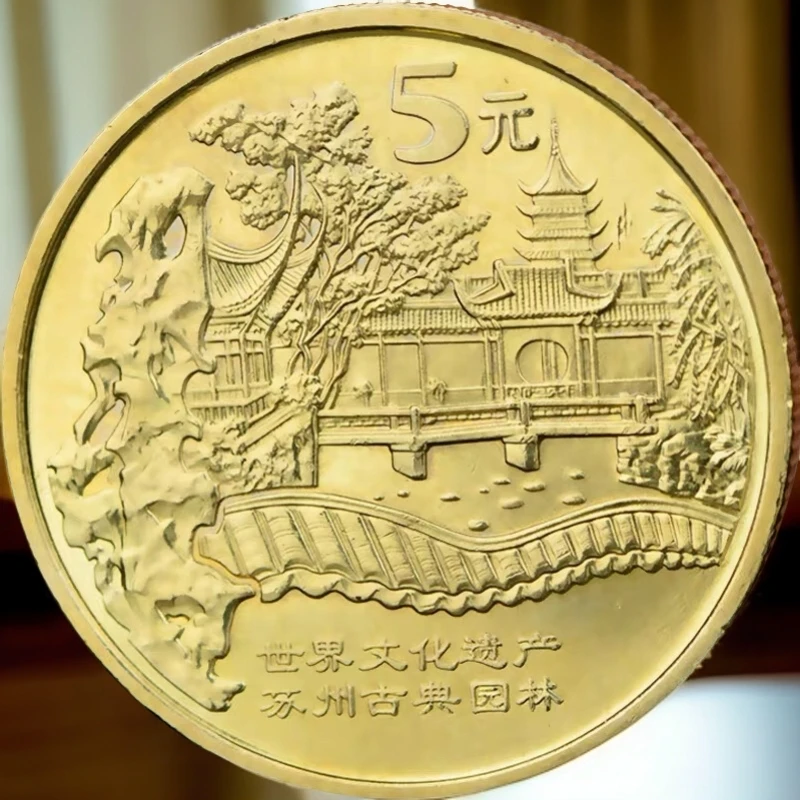 法定货币法定货币 苏州古典园林 纪念币