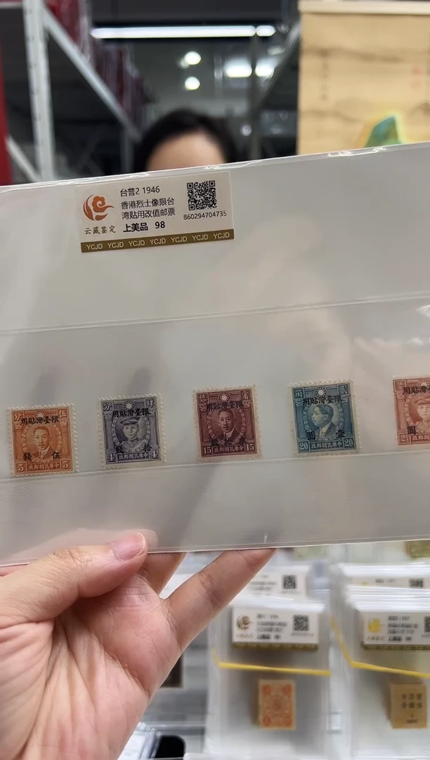 【民国】台普2 1946香港烈士像限湾湾贴用该值