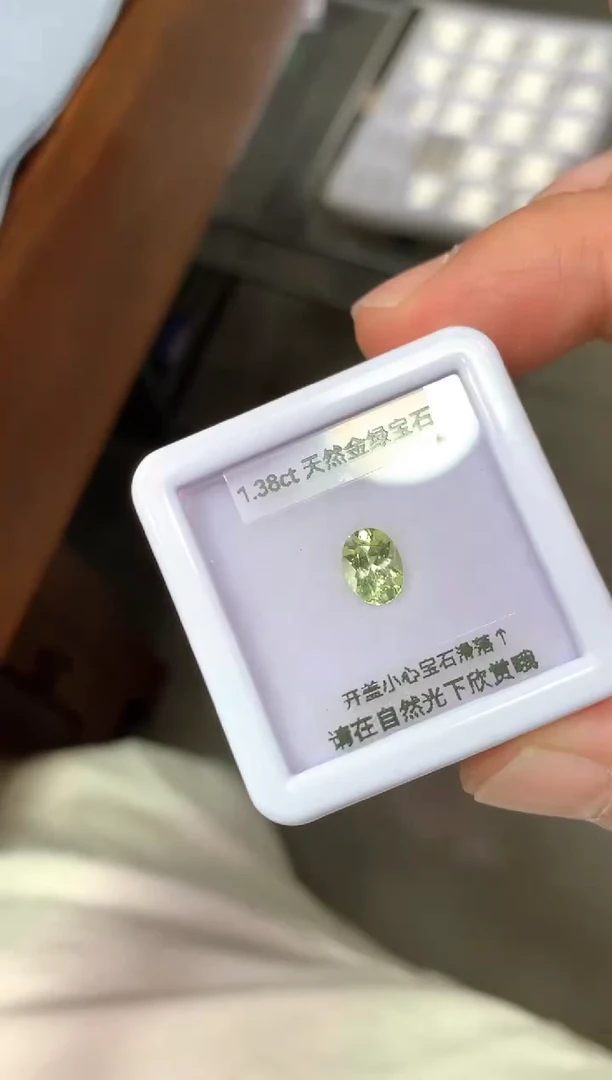 裸石金绿宝石1.38ct 66