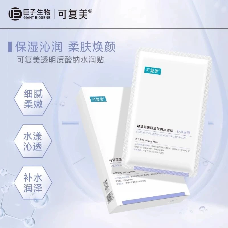 可复美大水膜透明质酸钠水润贴片面膜补水保湿敏感肌适用正品