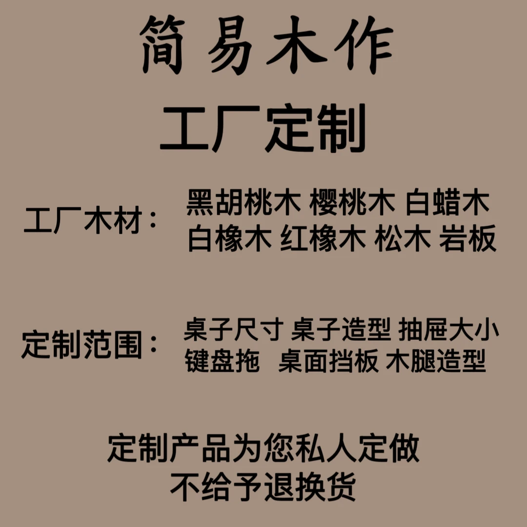 【简易木作】私人专属定制 不给予退换