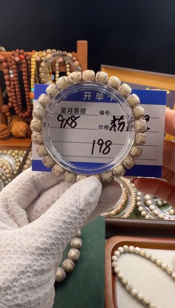 手串星月菩提星月菩提石玉料粉背细星