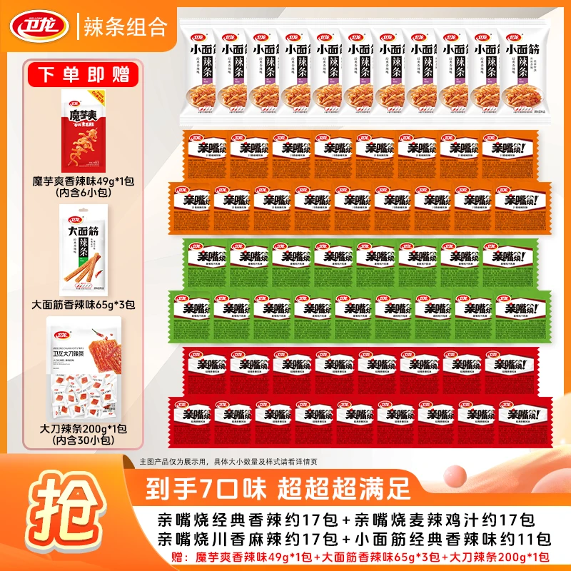 卫龙【总监福利】大小面筋亲嘴烧大刀辣条童年怀旧解馋网红零食W1