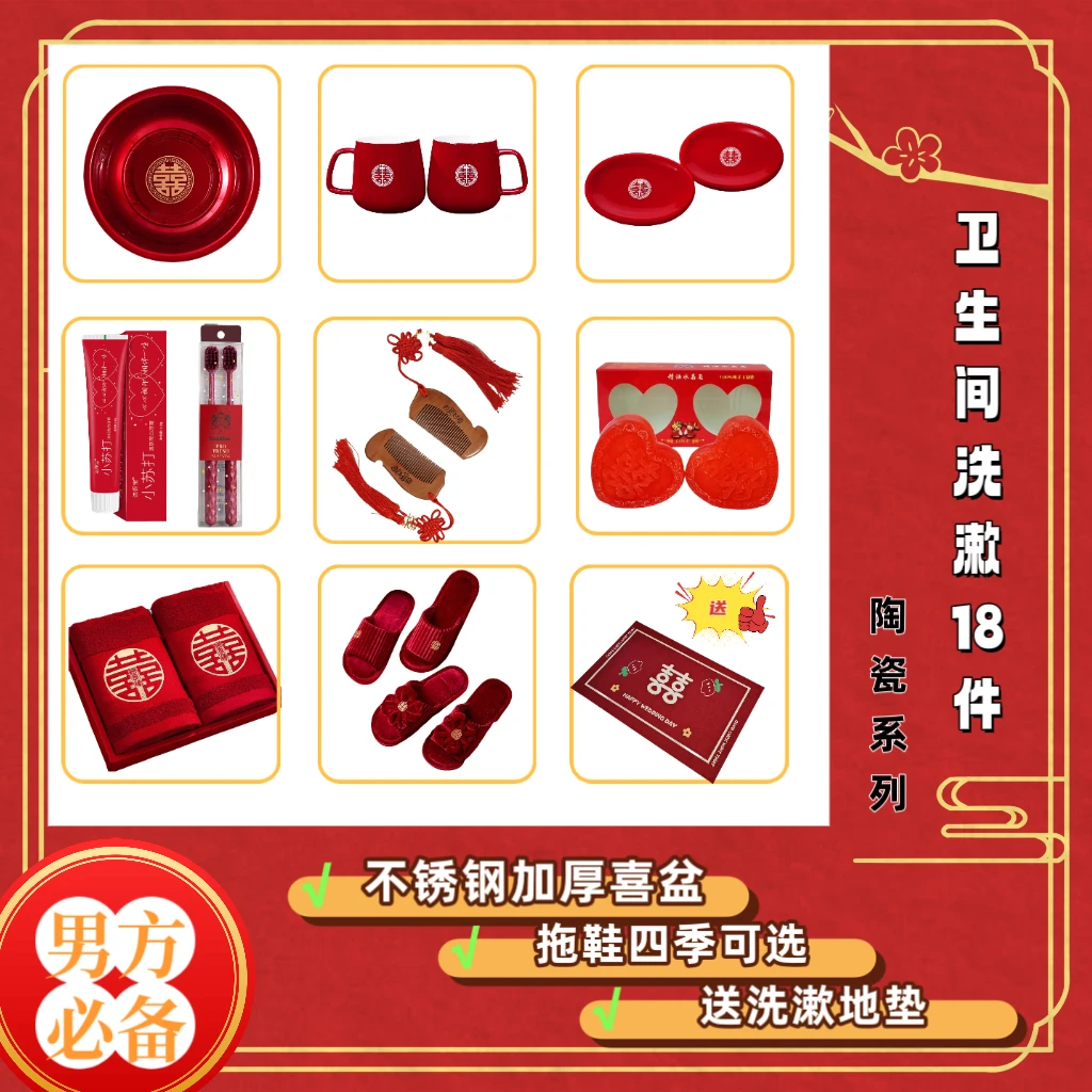 男方新房卫生间洗漱装饰品结婚喜庆婚庆用品喜庆红火用品婚房布置
