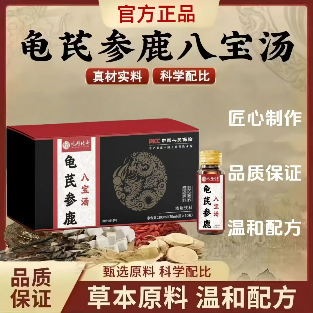 【官方正品】龟芪参鹿八宝汤严选好物温和配方多原料滋养植物饮料xt