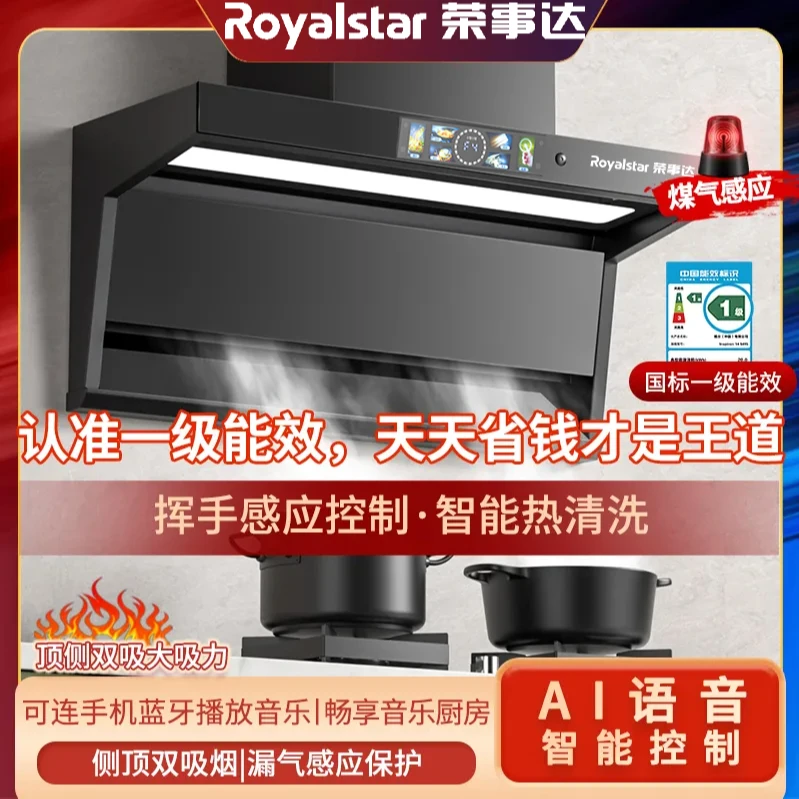 Royalstar/荣事达静音大吸力抽油烟机家用新厨房吸油烟机抽烟机