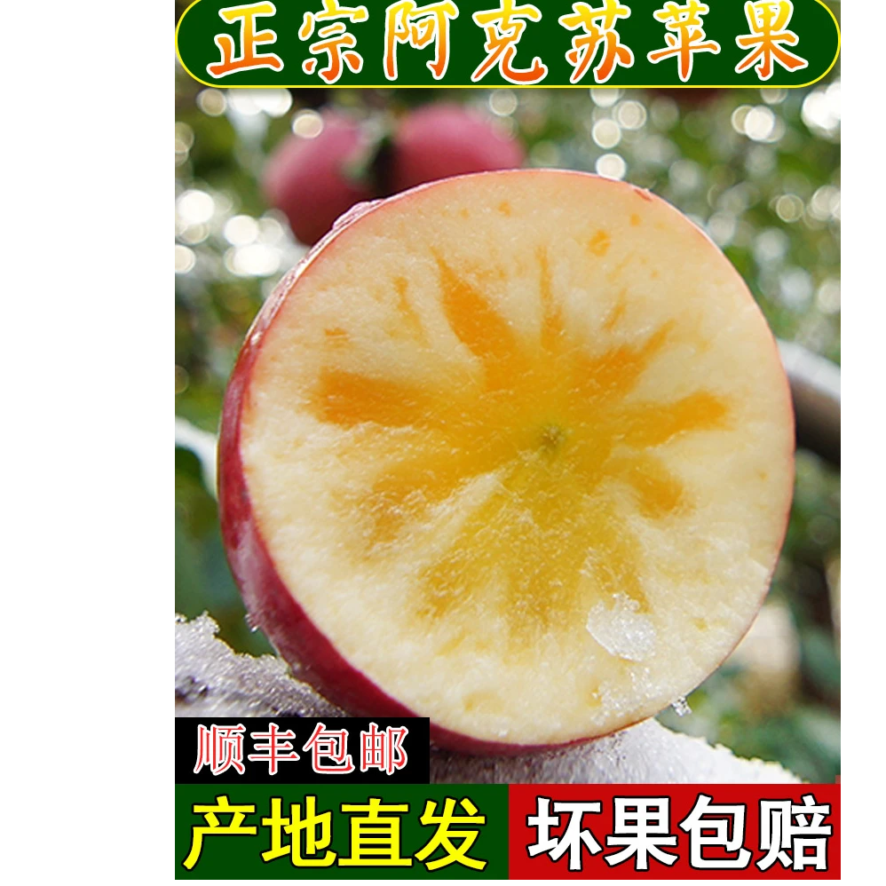 精选阿克苏冰糖心苹果新鲜水果脆甜阿克苏苹果顺丰新疆直发家庭装
