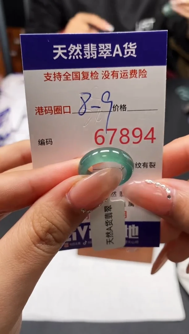 未镶嵌戒指翡翠天然A货翡翠7894