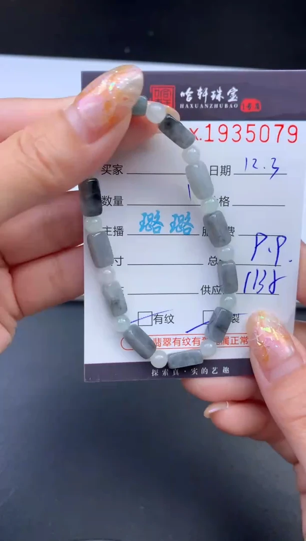 未镶嵌挂件翡翠哈轩 手串1（有纹有裂）