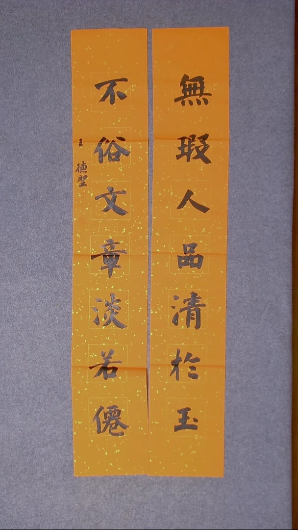 书法王德圣 山东临沂138*23*2尺寸