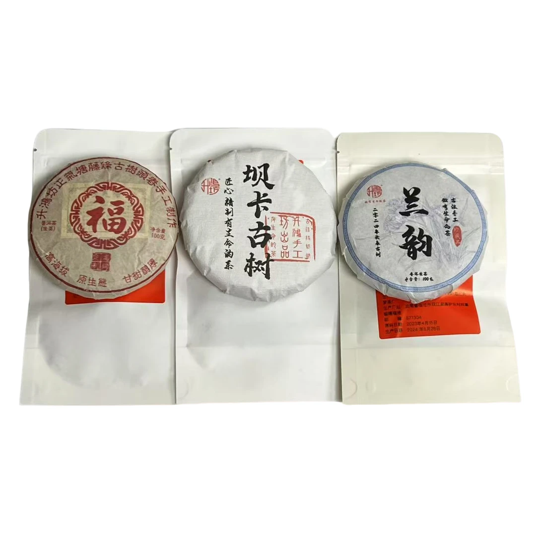 升鸿坊掌柜补贴生茶饼茶100克*3饼配茶样限购一单