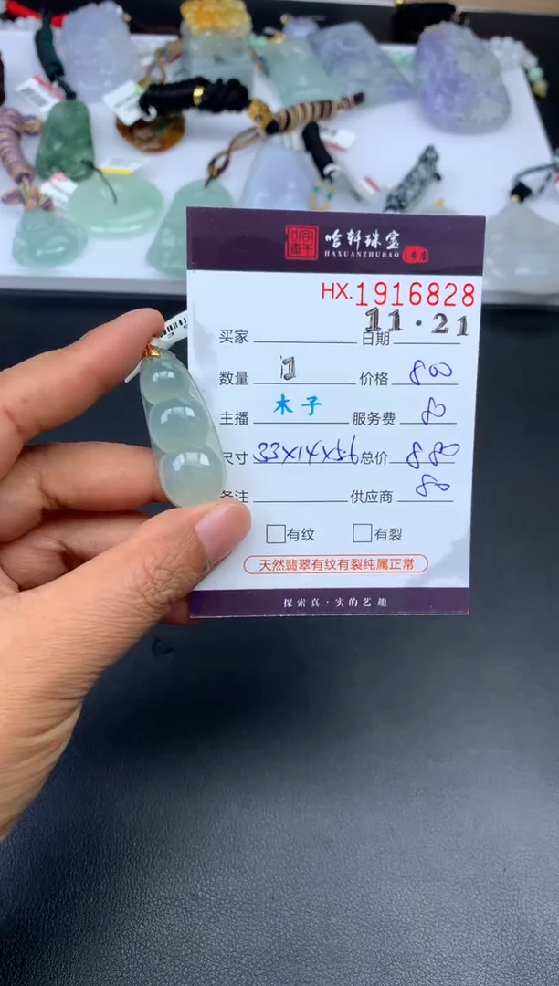 未镶嵌挂件翡翠哈轩 挂件1