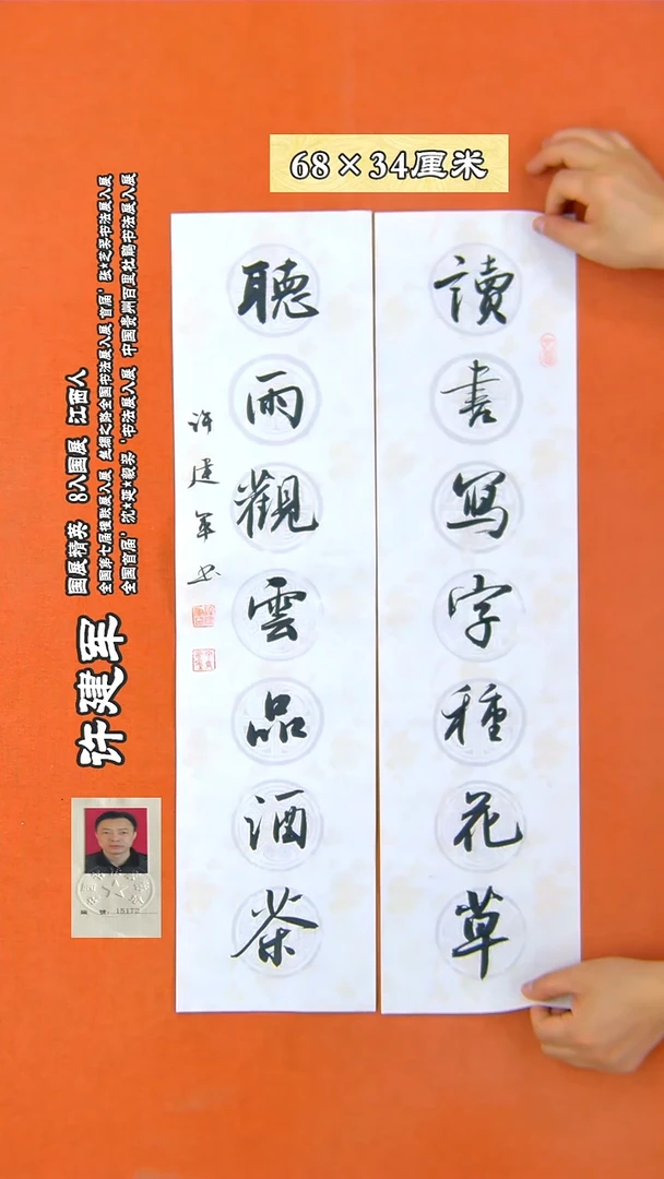 书法298X许建军书法作品
