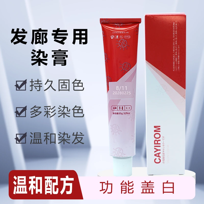 8/11染色膏增加雾感易提浅易入色颜色饱满