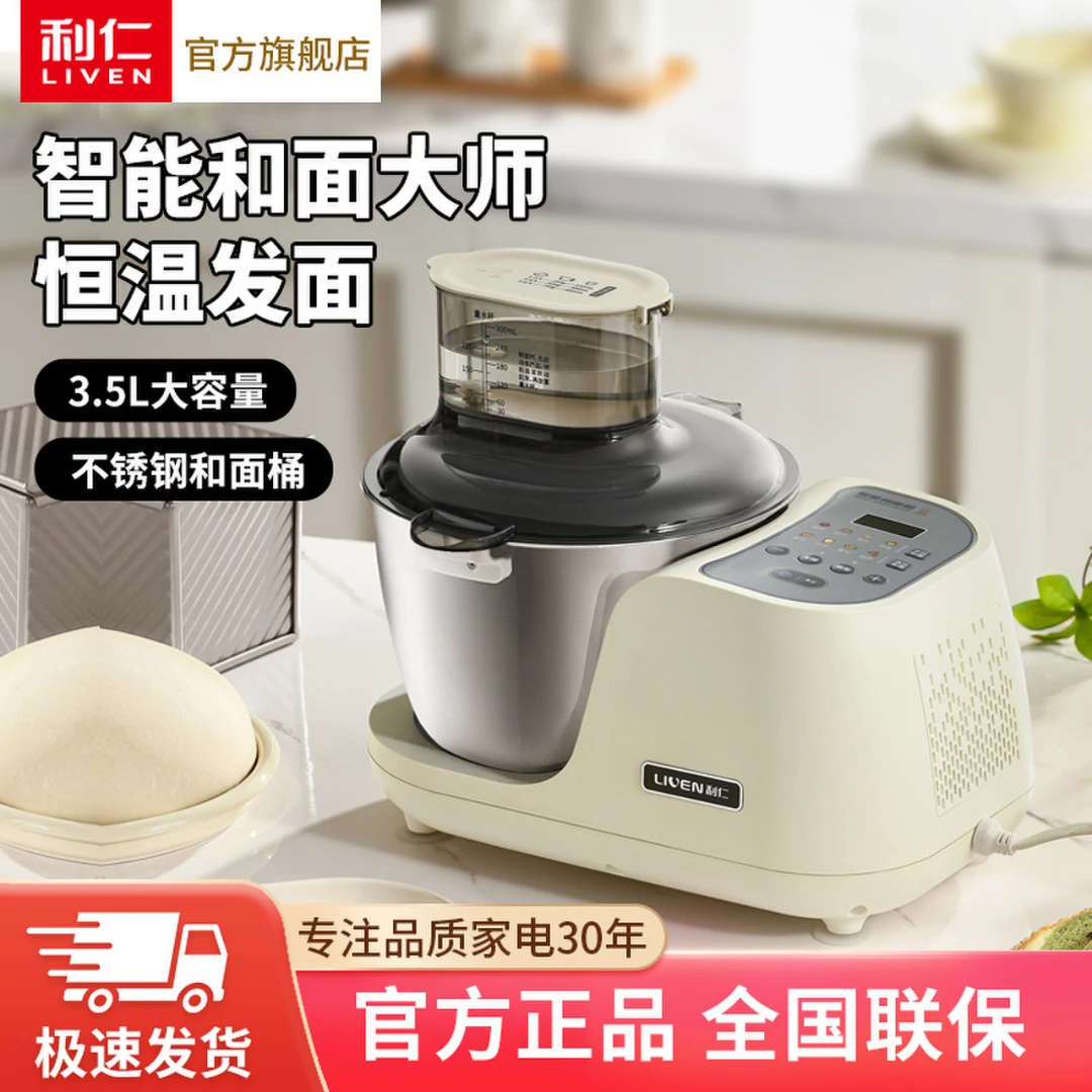 利仁智能和面机家用大容量自动和面醒面HMJ-D4S/HMJ-D5600