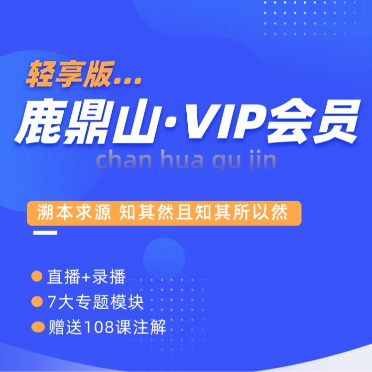 鹿鼎山·VIP年会员·轻享版