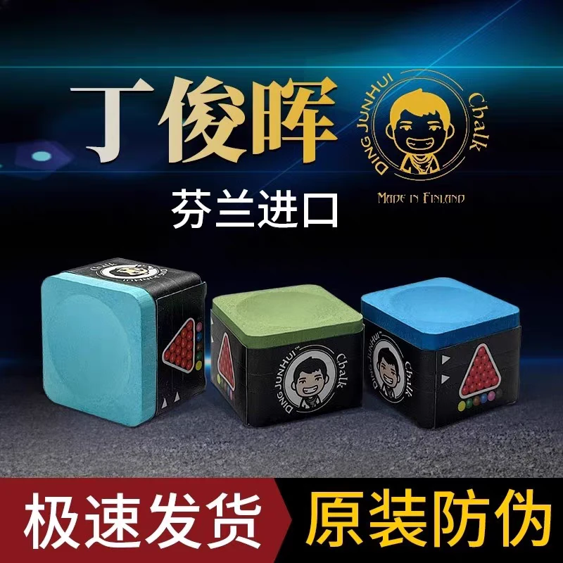 丁俊晖巧克粉职业斯诺克中八巧粉桌球杆枪粉擦头粉台球用品配件