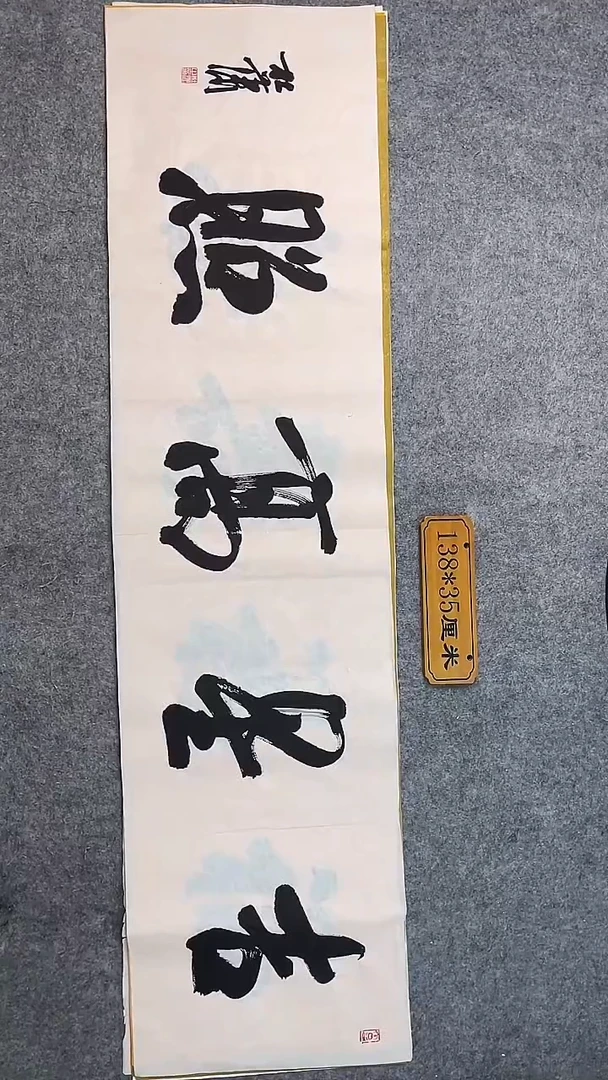 书法029中书协 杜潇书法放漏