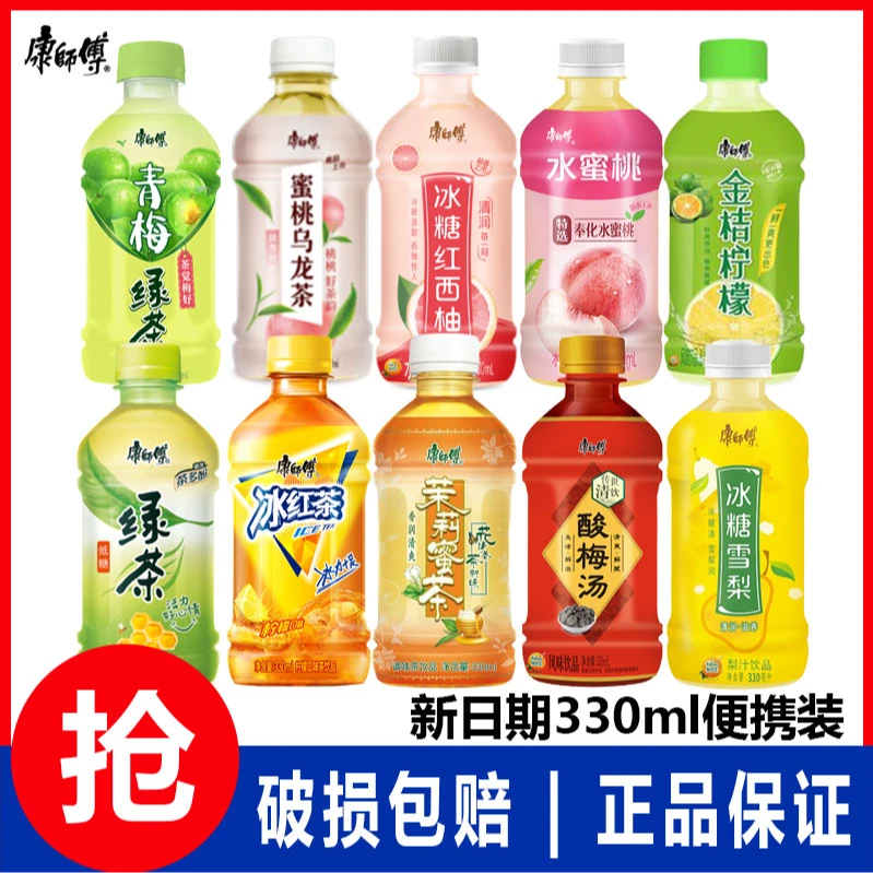 康师傅夏日饮料330ml整箱多口味冰红茶绿茶茉莉蜜茶解渴网红饮品