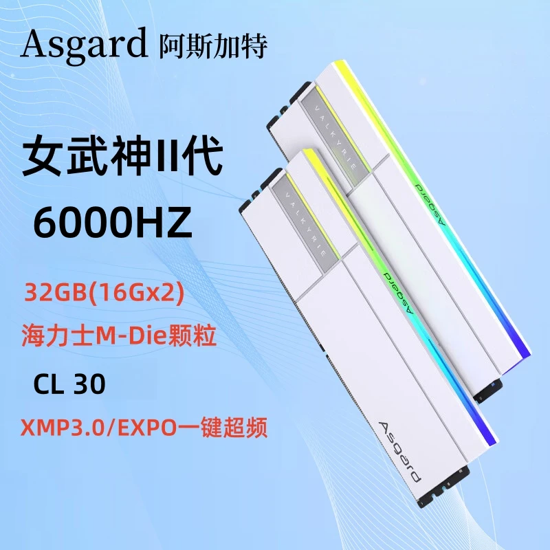 阿斯加特32GB 6000HZ (16Gx2)D5台式机内存条RGB灯条女武神Ⅱ代C30