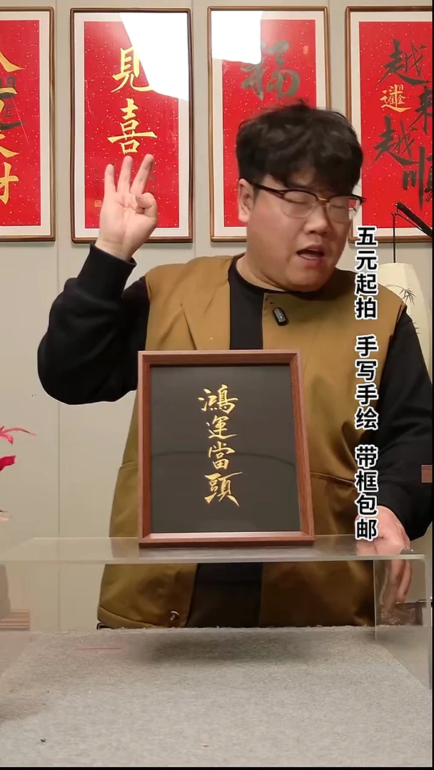 木李*卫【鸿运当头】黑底金字