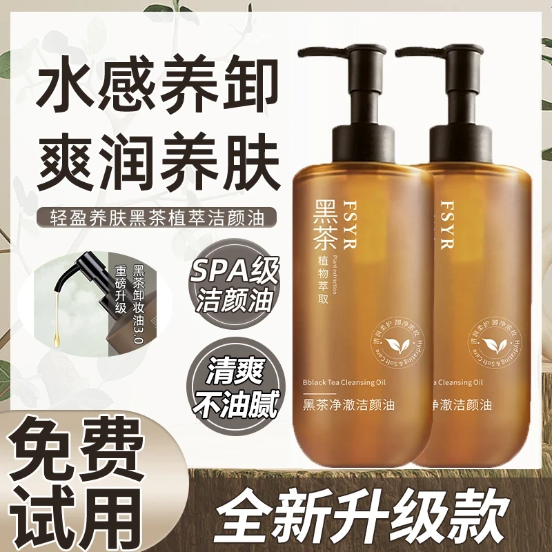 【新升级】黑茶卸妆油净澈眼唇脸温和乳化快清洁脸部洁颜油正品推荐