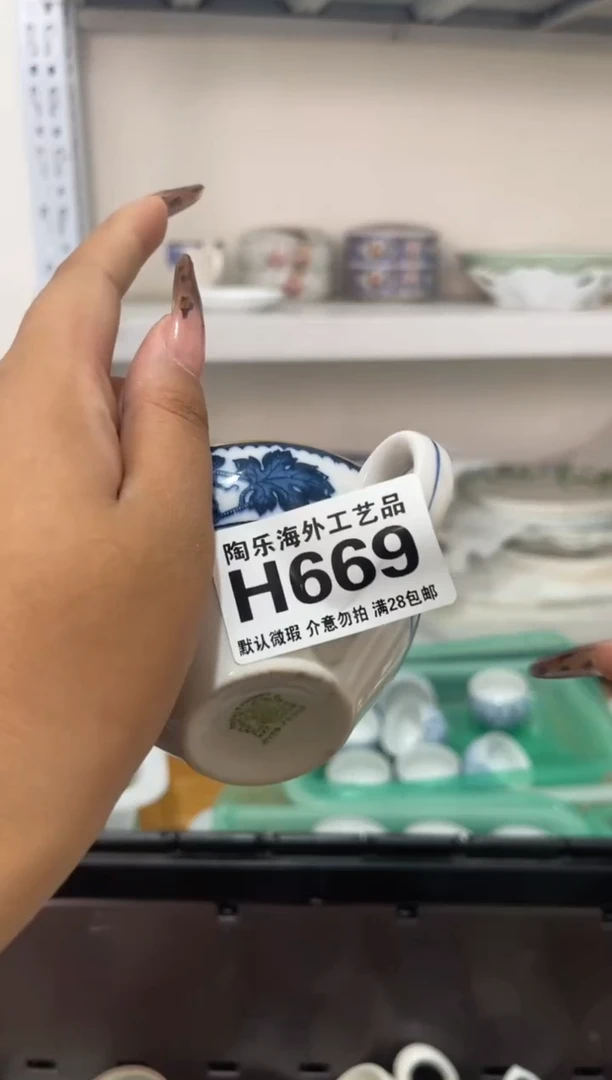 瓷片心****姐          H669