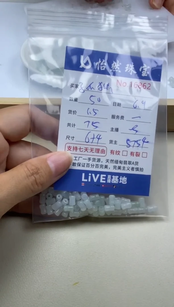 未镶嵌手串翡翠单：16862