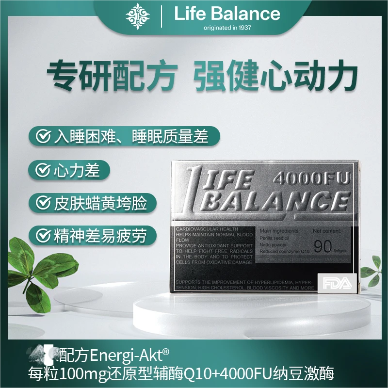 LifeBalance美国进口线粒体血净素还原型辅酶q10胶囊 90粒/盒