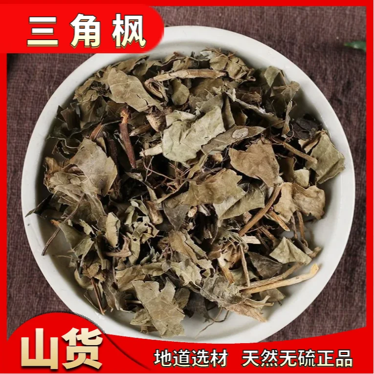 三角枫草干货深山三角风爬山虎无硫正品切段晒干正品包邮另售葛根