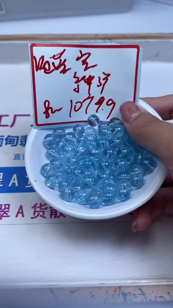 未镶嵌珠宝半成品水晶C894 海蓝水晶8mm10个9.9元