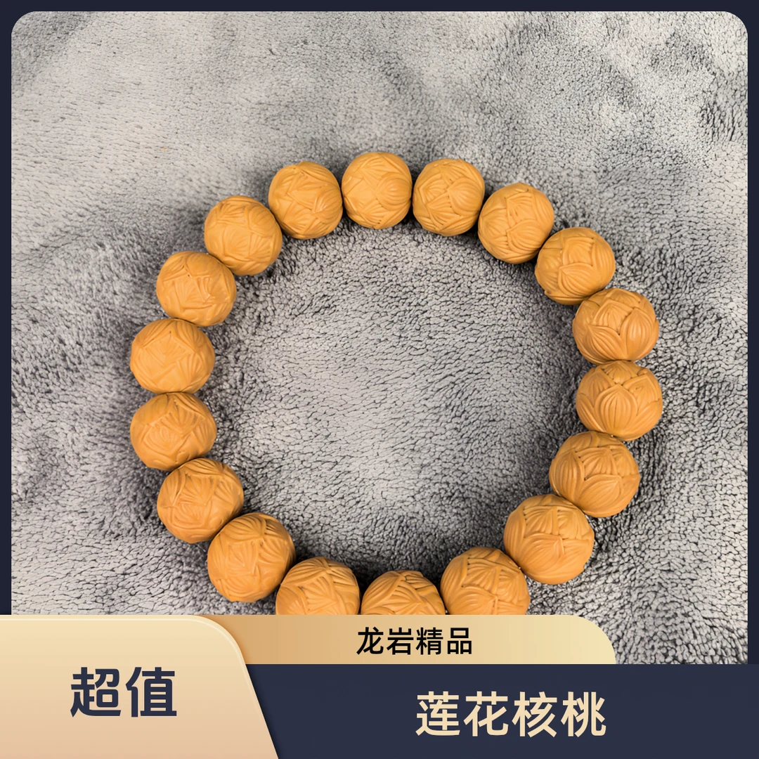 莲花龙岩料猴头核桃14+mm全品无暇无染色无泡药