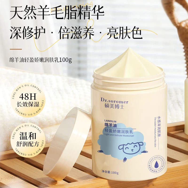 硕美博士绵羊油轻盈娇嫩润肤乳