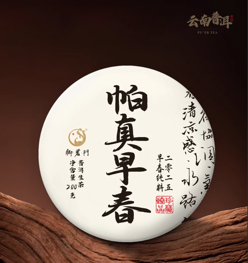 2025年帕真普洱茶生茶散茶饼茶