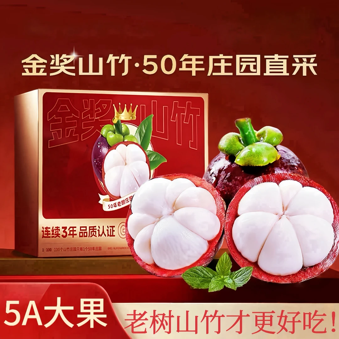 【顺丰空运】泰国进口山竹礼盒装老树半油沙3斤起5A大果坏果包赔