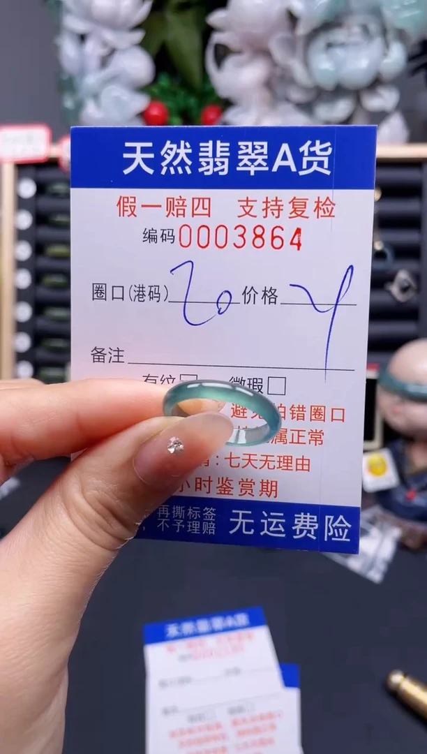 翡翠戒指未镶嵌20*3864