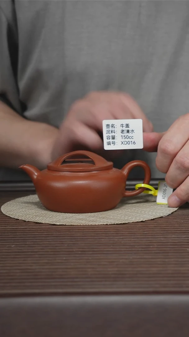 茶壶紫砂XD016 老清水 牛盖 150cc