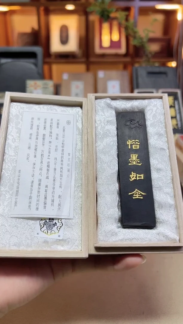 屯胡 惜墨如金 松烟