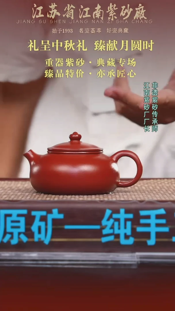 江苏省江南紫砂厂