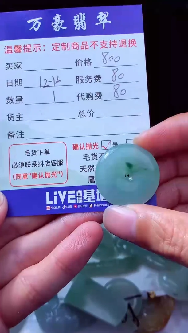 未镶嵌定制翡翠风***@翡翠毛货定制204796