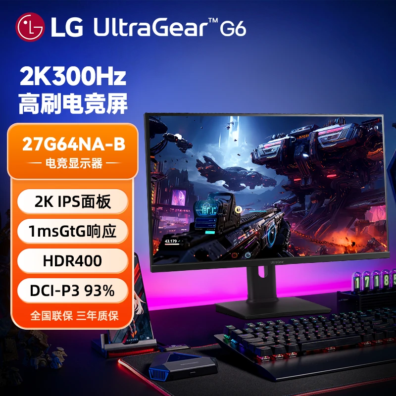 LG 27G64NA-B 27英寸2K300HZ Fast IPS显示器 HDR400电脑屏幕