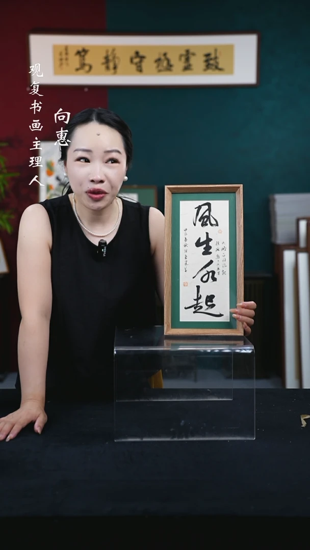 书法张勇建-风生水起-18*35-长款小摆台作品